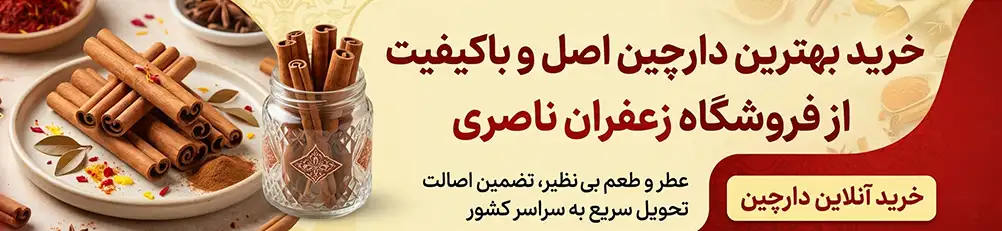 بنر خرید دارچین