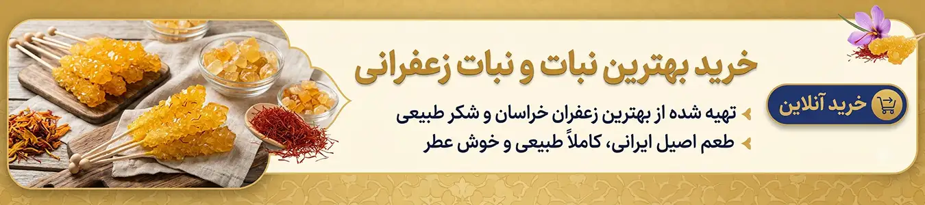 بنر خرید نبات