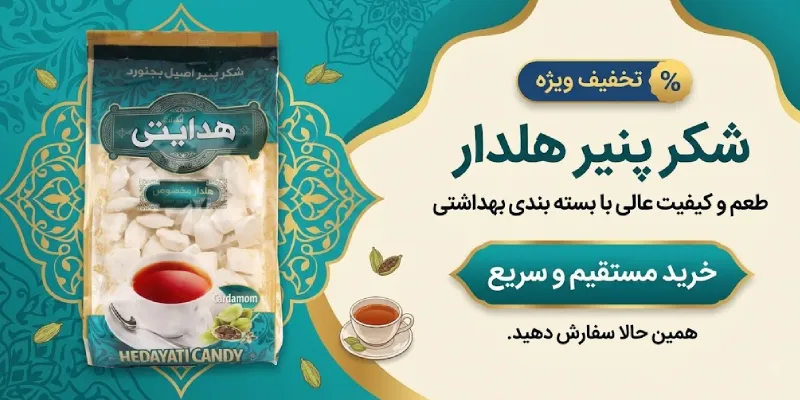 شکر پنیر هلدار