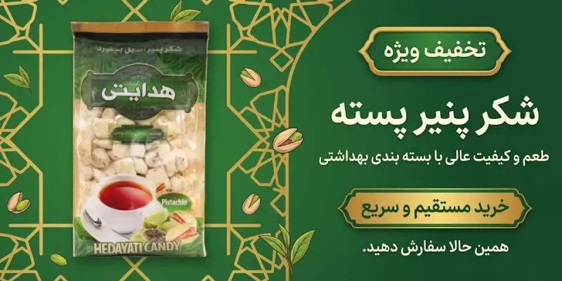 شکر پنیر پسته